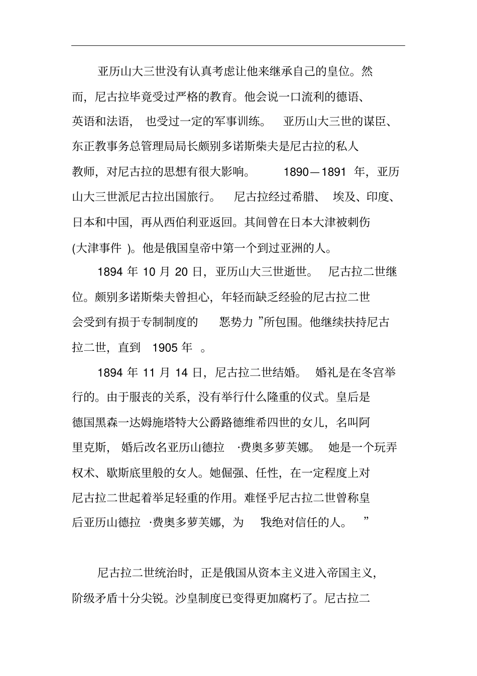 尼古拉二世腐败的统治激起俄国人民不断起来进行革命斗争_第2页
