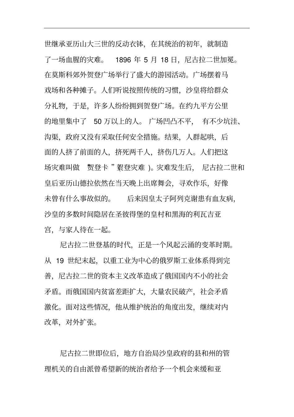 尼古拉二世腐败的统治激起俄国人民不断起来进行革命斗争_第3页