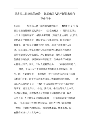 尼古拉二世腐败的统治激起俄国人民不断起来进行革命斗争