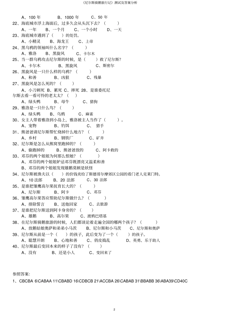 尼尔斯骑鹅旅行记测试及答案分析_第2页
