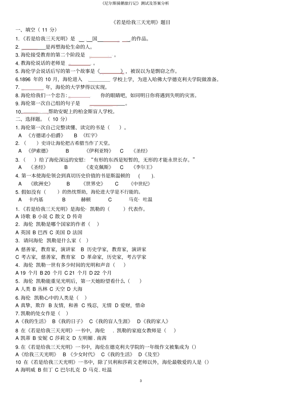 尼尔斯骑鹅旅行记测试及答案分析_第3页