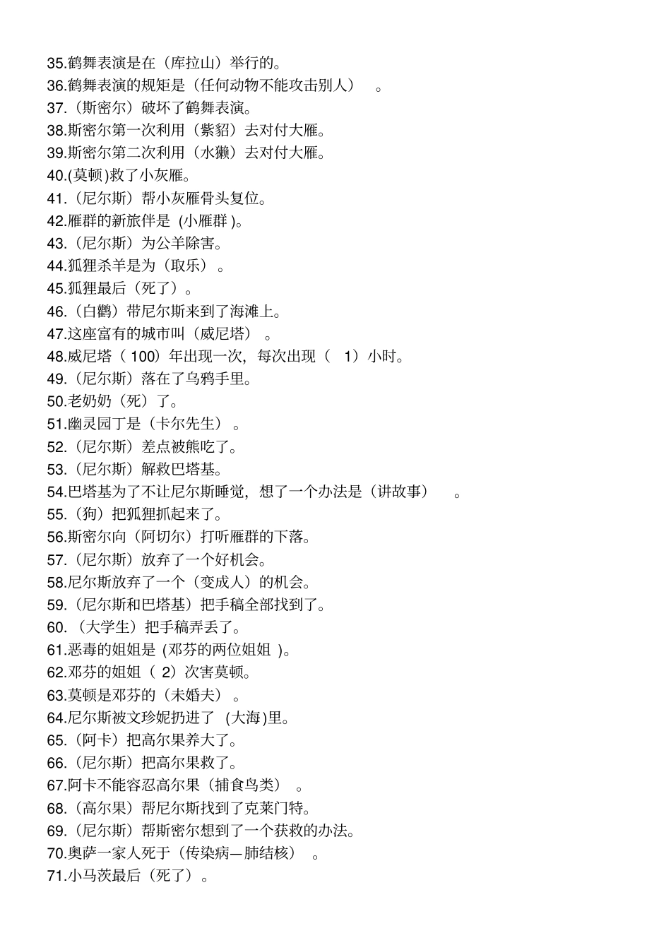 尼尔斯骑鹅旅行记检测测验_第2页