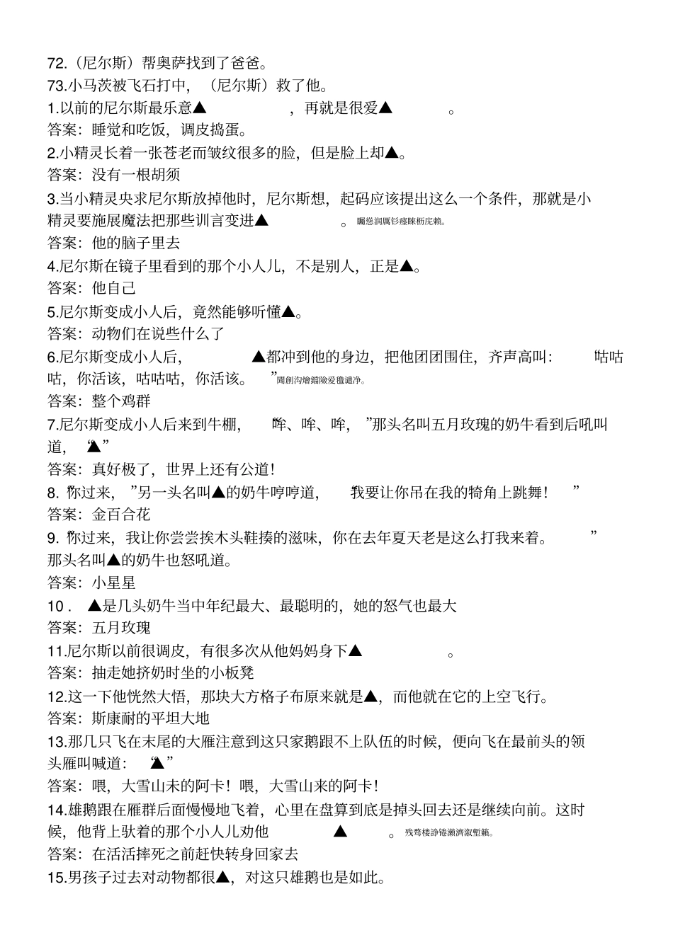 尼尔斯骑鹅旅行记检测测验_第3页