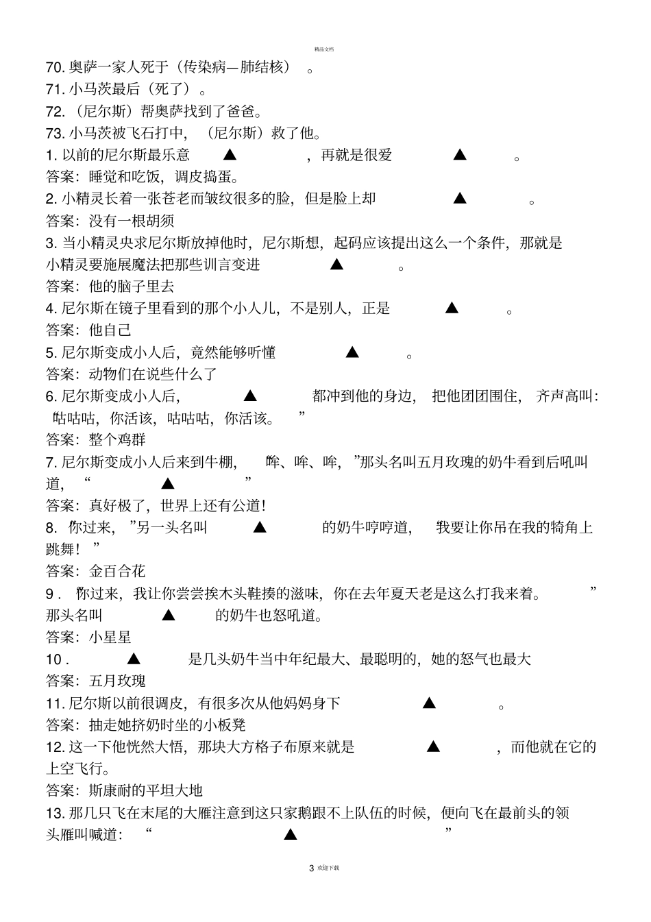 尼尔斯骑鹅旅行记测试_第3页