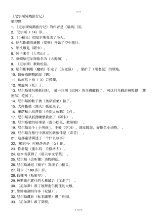 尼尔斯骑鹅旅行记测试