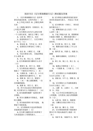 尼尔斯骑鹅旅行记测试题目及答案