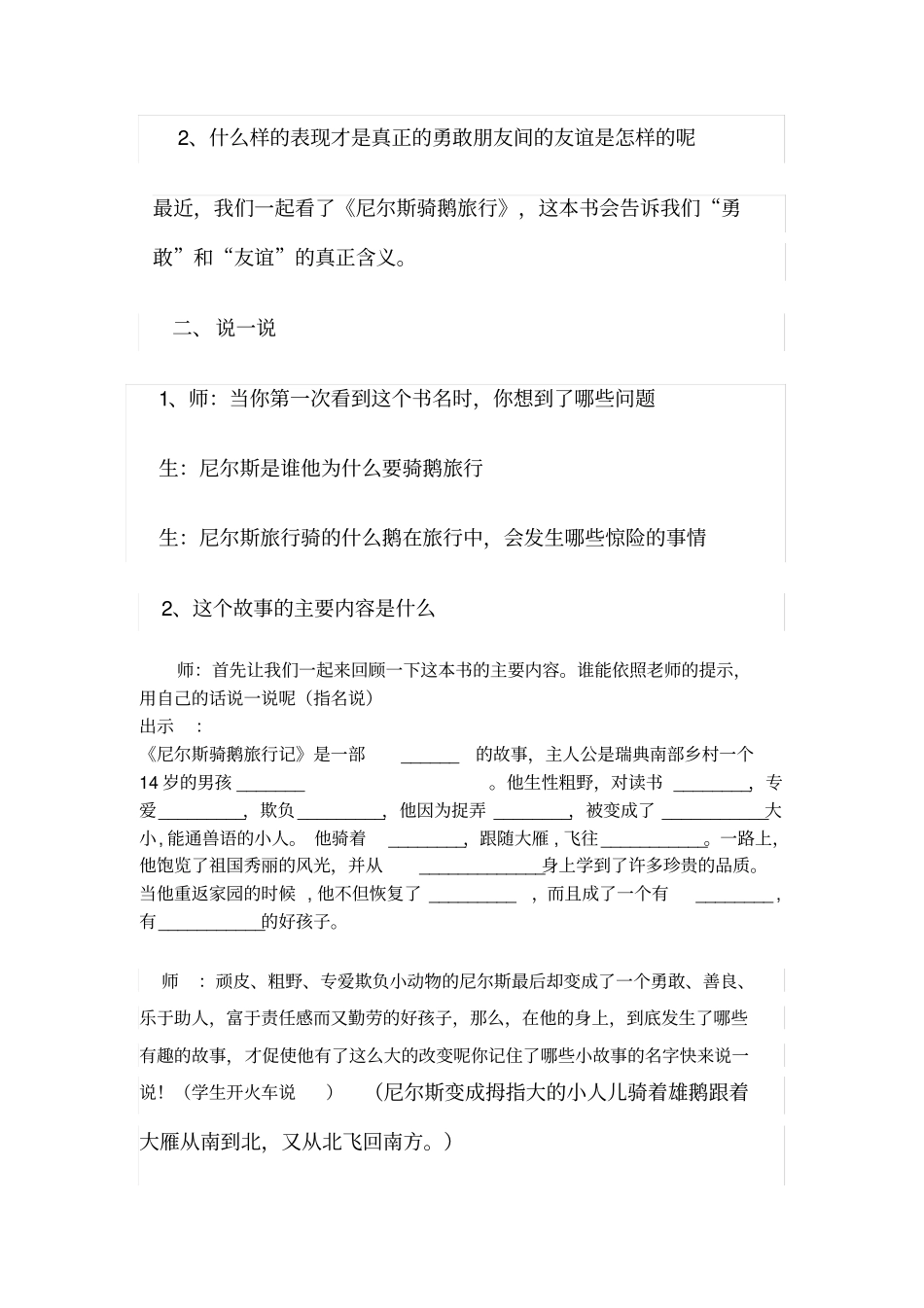 尼尔斯骑鹅旅行记班级读书会_第3页