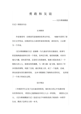 尼尔斯骑鹅旅行记班级读书会