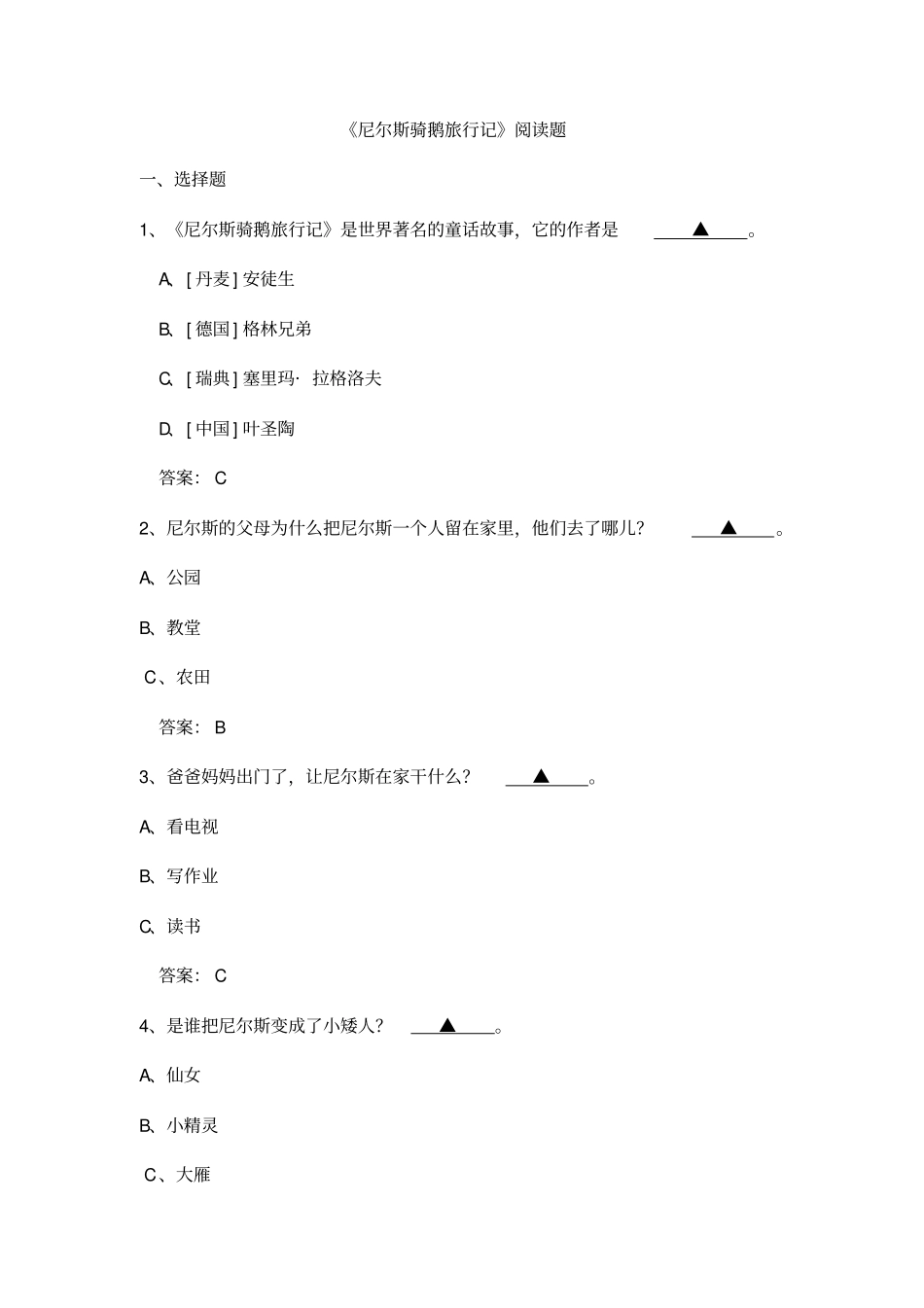 尼尔斯骑鹅旅行记阅读练习题_第1页