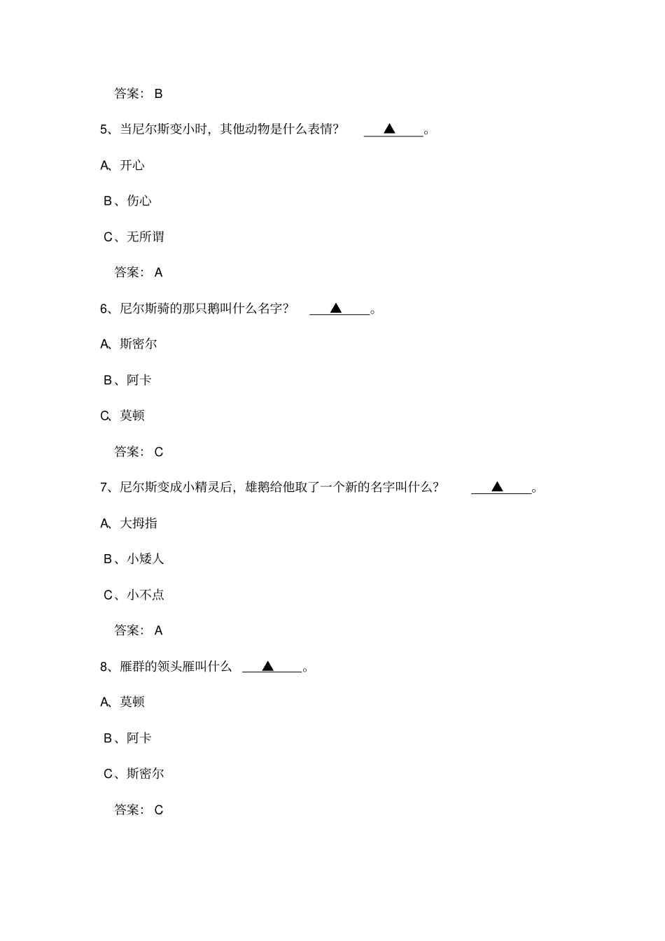 尼尔斯骑鹅旅行记阅读练习题_第2页