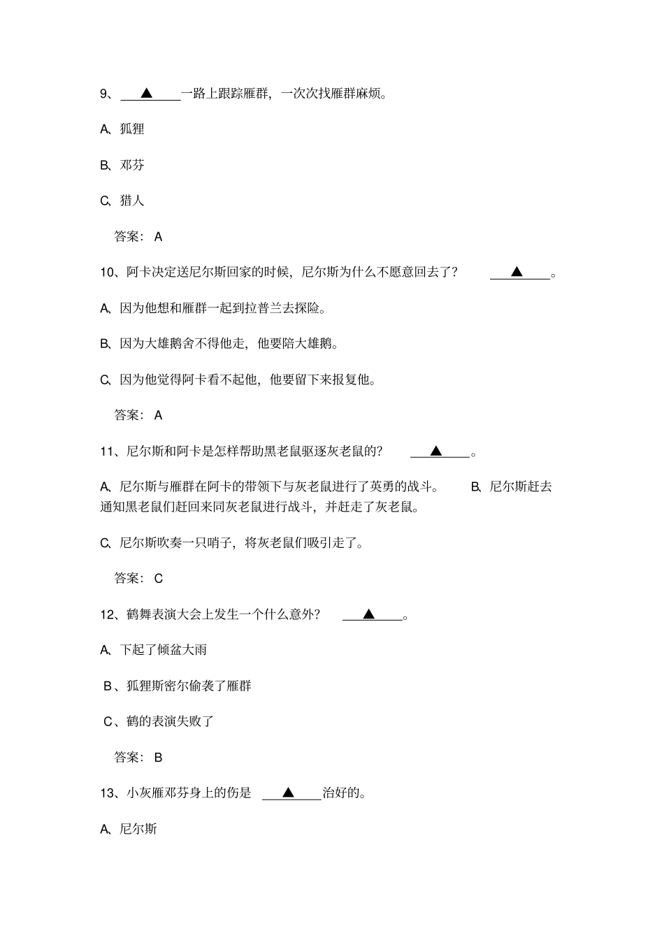 尼尔斯骑鹅旅行记阅读练习题_第3页