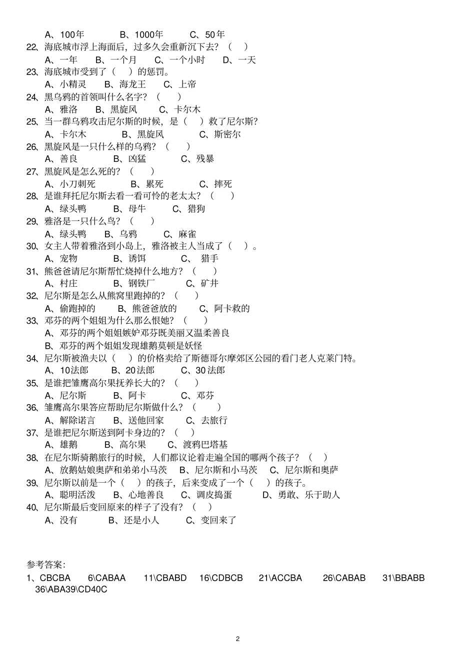 尼尔斯骑鹅旅行记测试及答案讲解_第2页