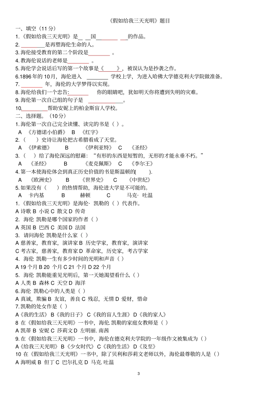 尼尔斯骑鹅旅行记测试及答案讲解_第3页