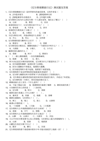 尼尔斯骑鹅旅行记测试及答案讲解