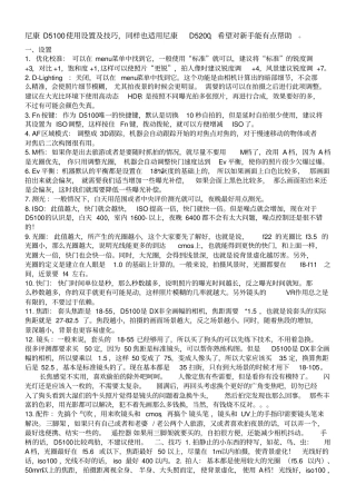 尼康相机D5200使用设置及技巧