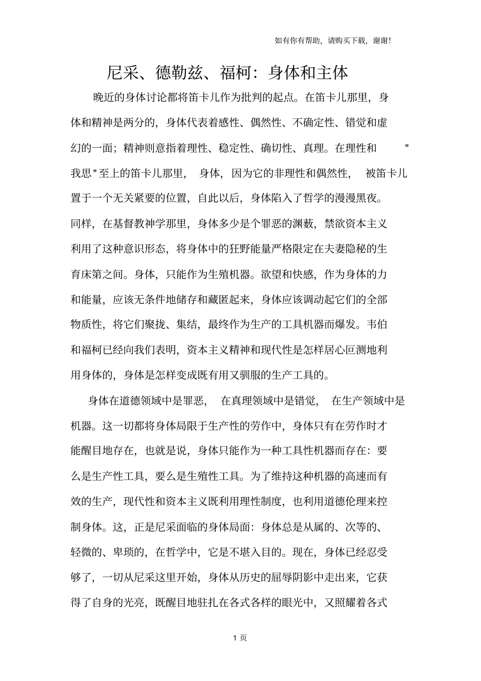 尼采、德勒兹、福柯：身体和主体_第1页