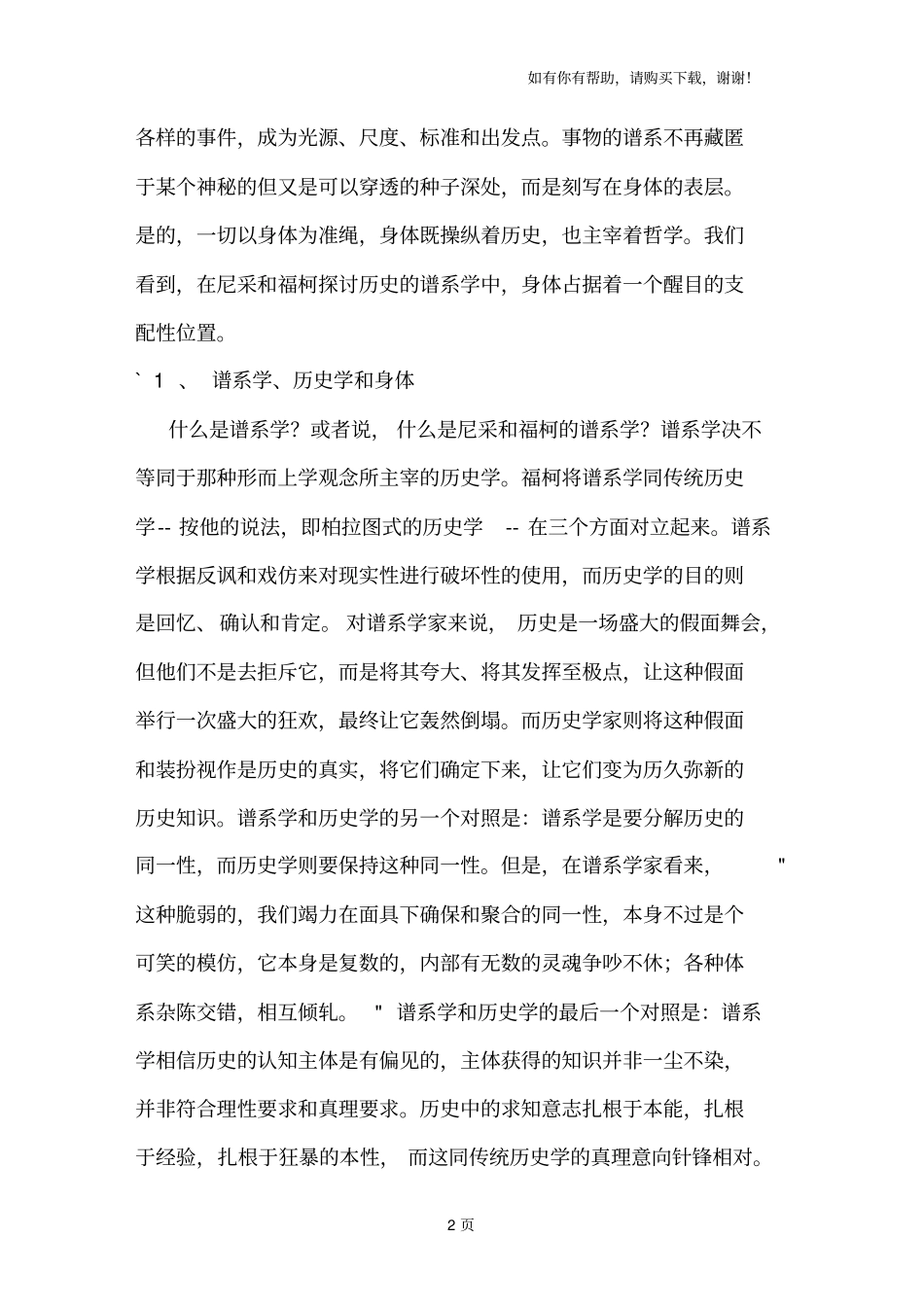 尼采、德勒兹、福柯：身体和主体_第2页