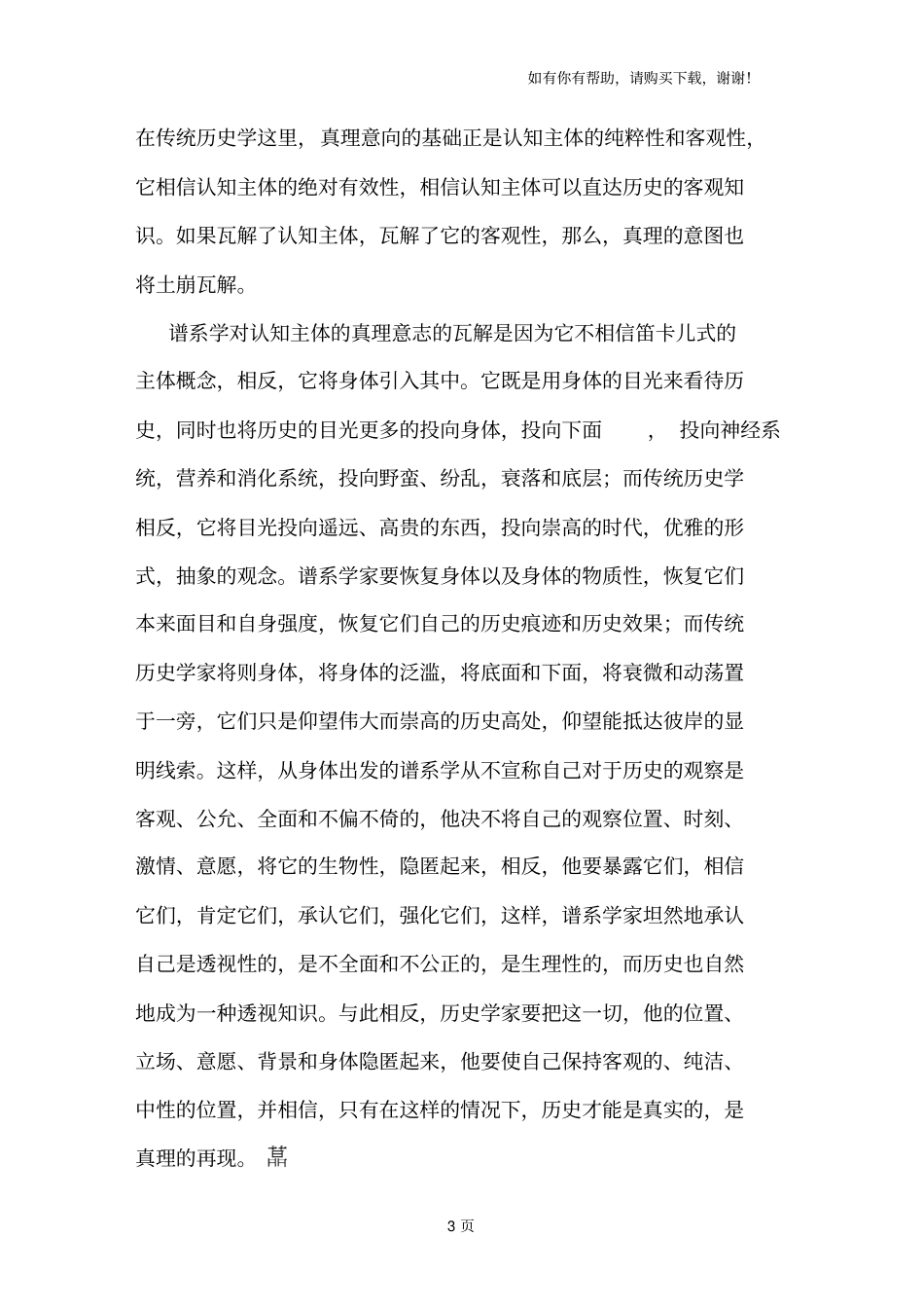 尼采、德勒兹、福柯：身体和主体_第3页