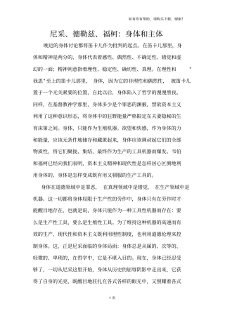 尼采、德勒兹、福柯：身体和主体