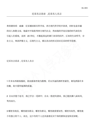 尼采名言语录,尼采名人名言