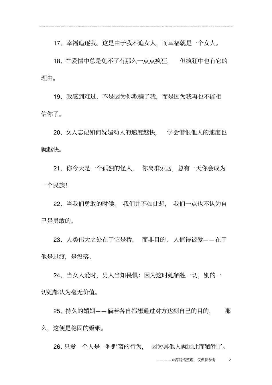 尼采爱情名言_第2页