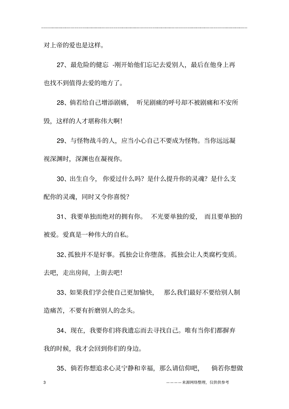 尼采爱情名言_第3页