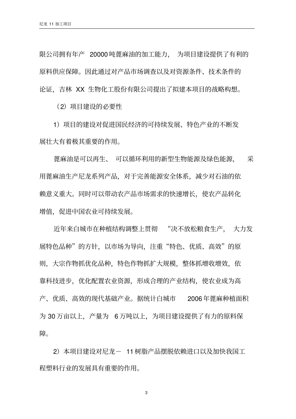 尼龙11加工项目可行性研究报告_第3页