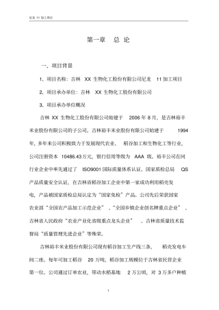 尼龙11加工项目可行性研究报告