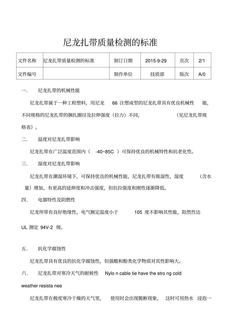 尼龙扎带标准_第1页