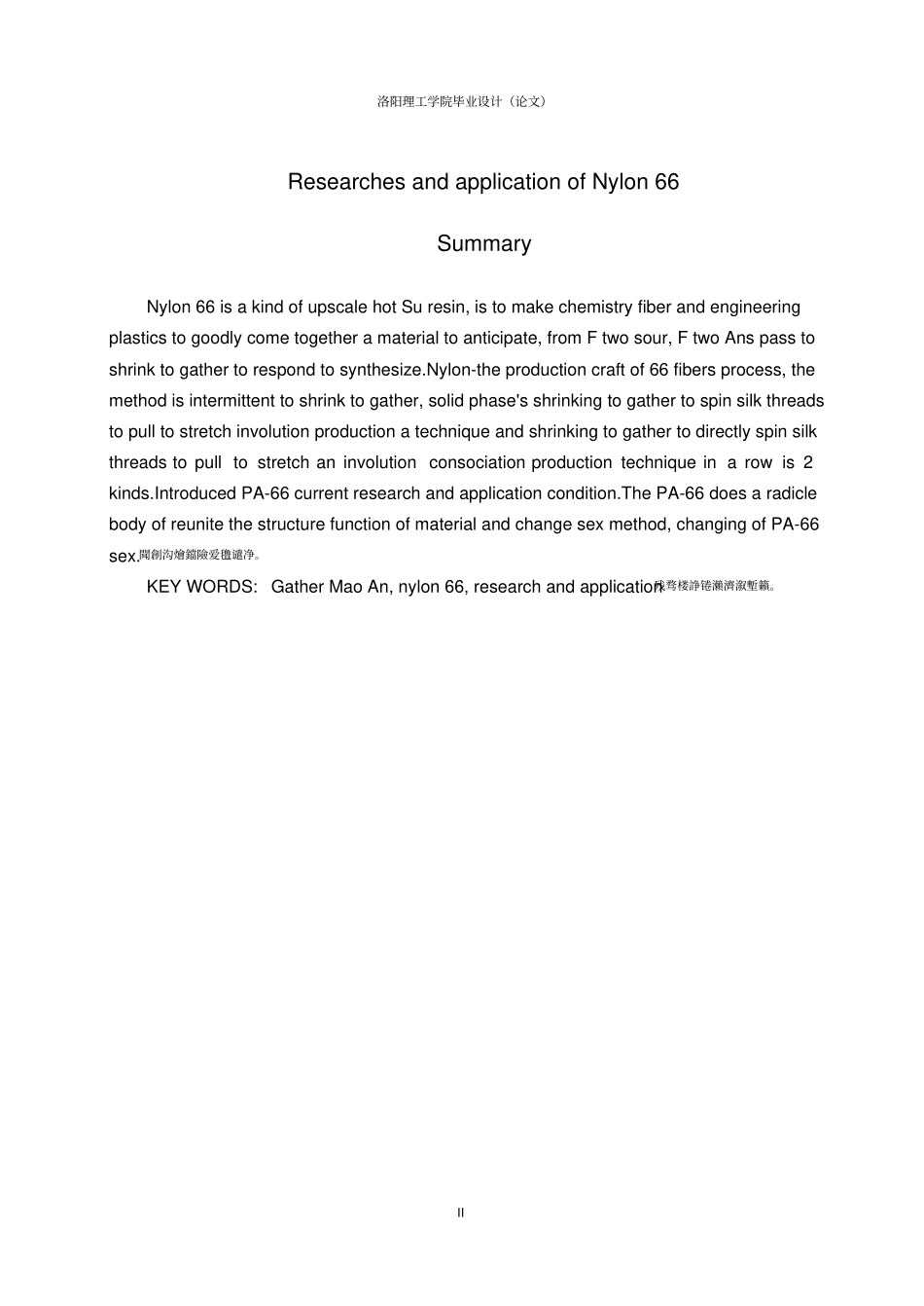 尼龙66研究与应用毕业设计论文_第2页