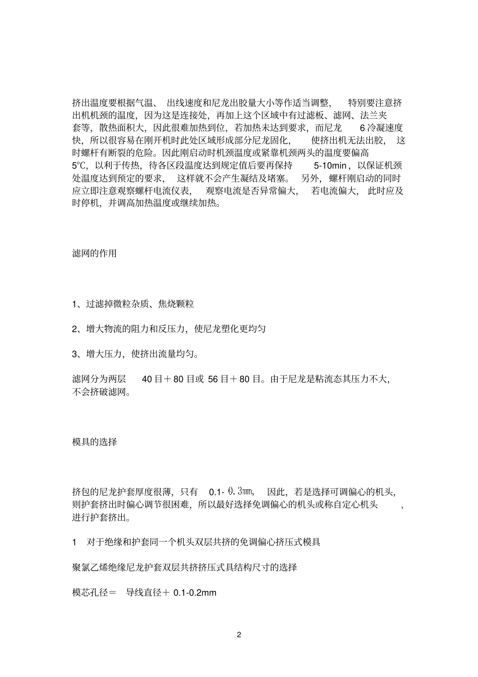 尼龙护套的制造工艺_第2页