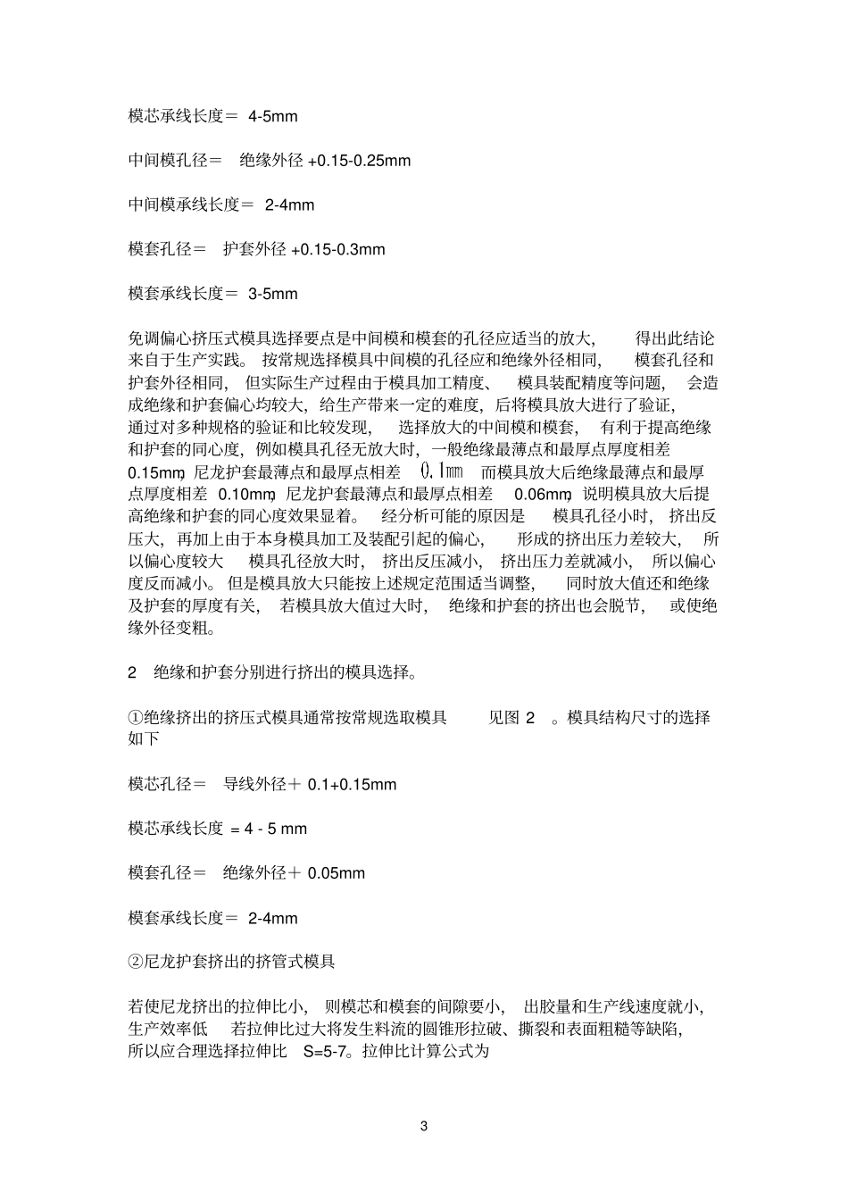 尼龙护套的制造工艺_第3页