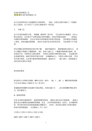 尼龙护套的制造工艺