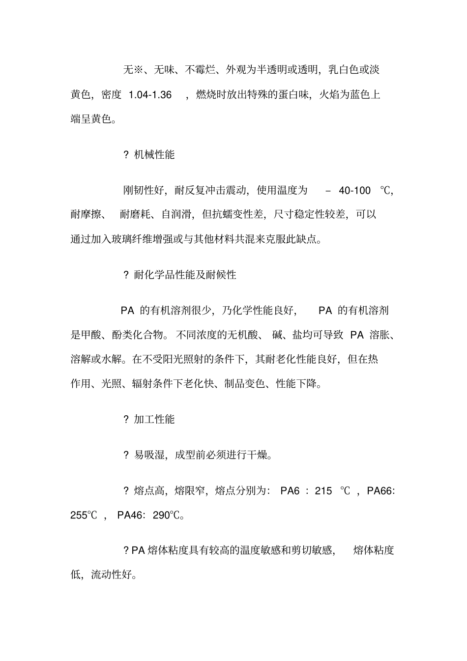尼龙注塑加工工艺其问题_第2页