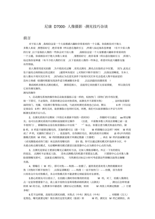 尼康D7000使用技巧杂谈资料