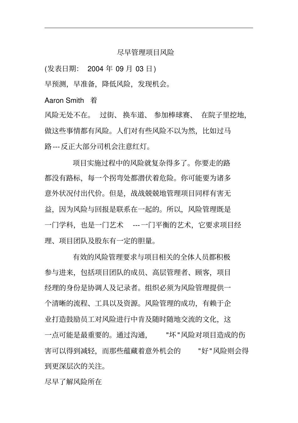 尽早管理项目风险_第1页
