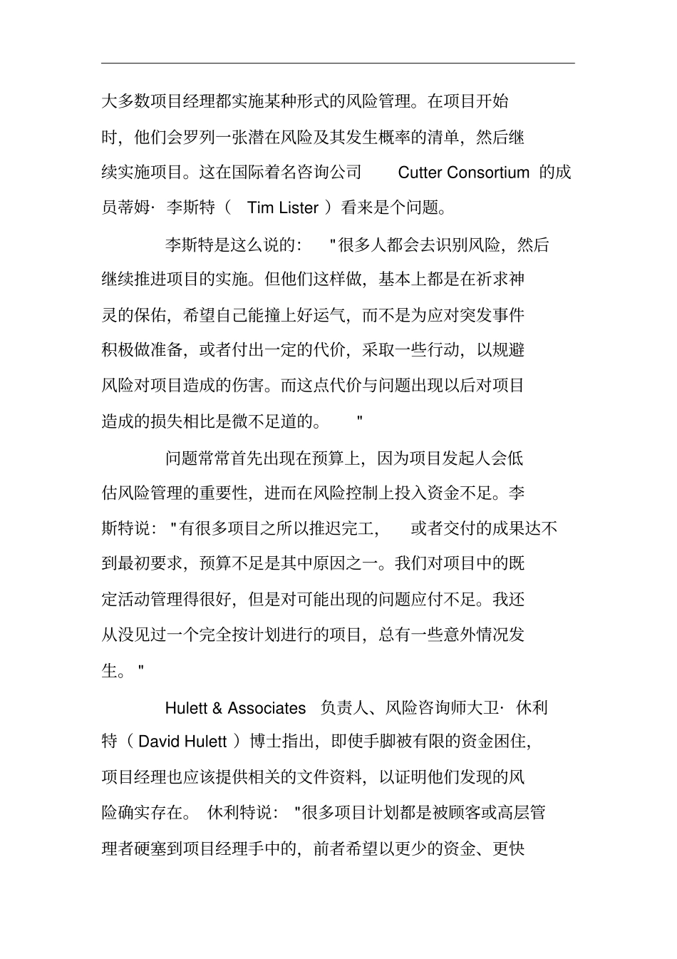 尽早管理项目风险_第2页