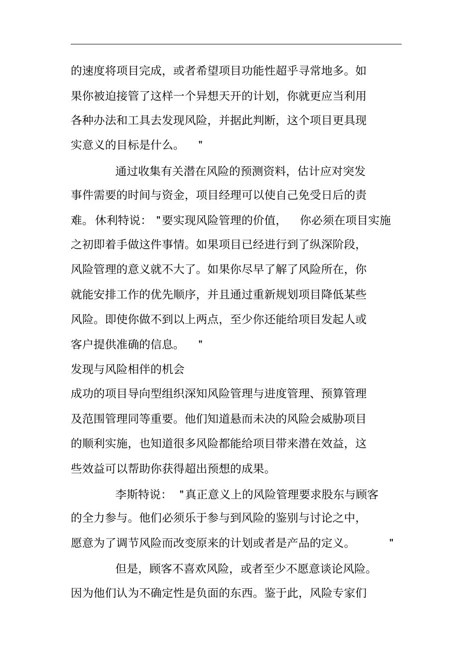 尽早管理项目风险_第3页