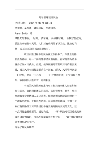 尽早管理项目风险