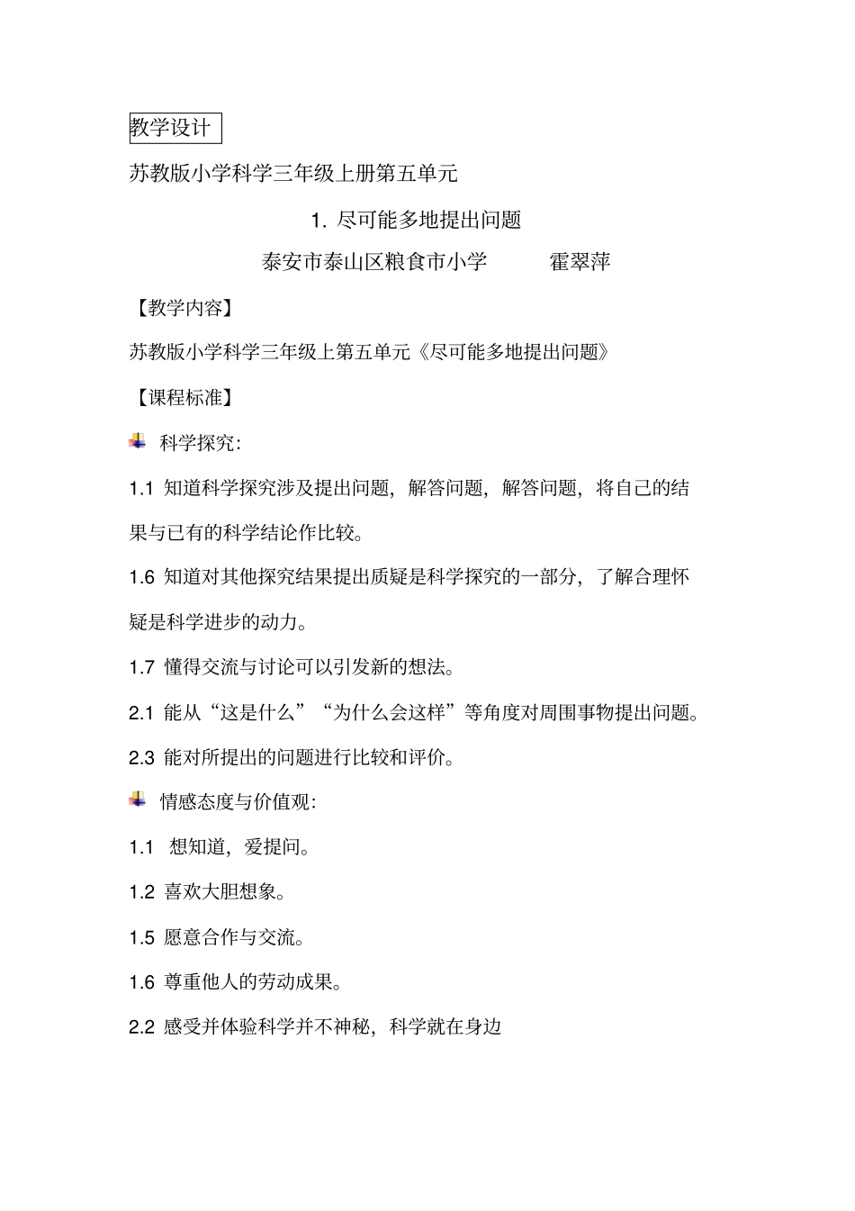 尽可能多地提出问题教学设计讲解_第1页