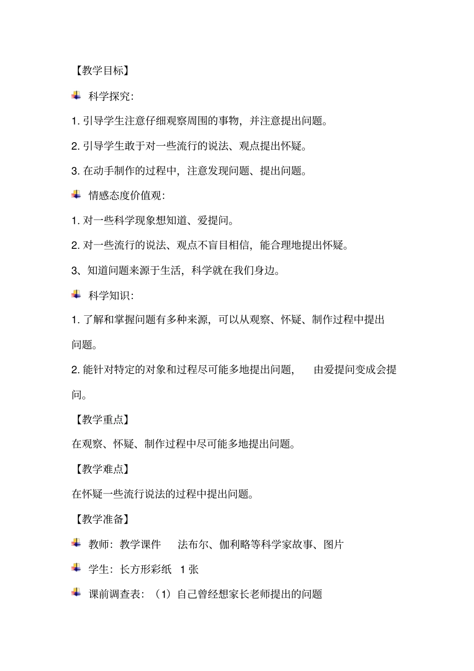 尽可能多地提出问题教学设计讲解_第2页