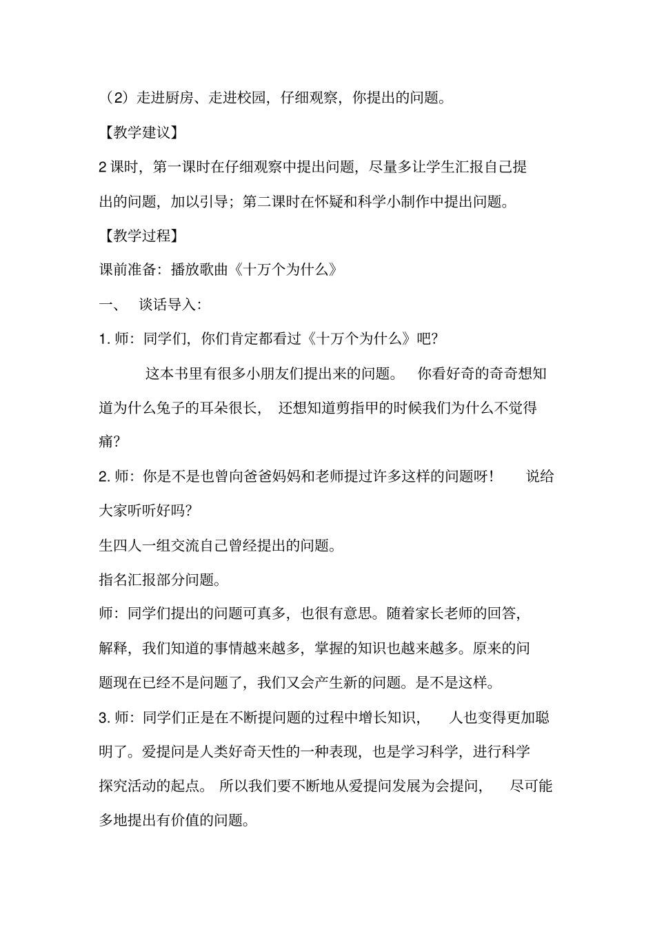 尽可能多地提出问题教学设计讲解_第3页