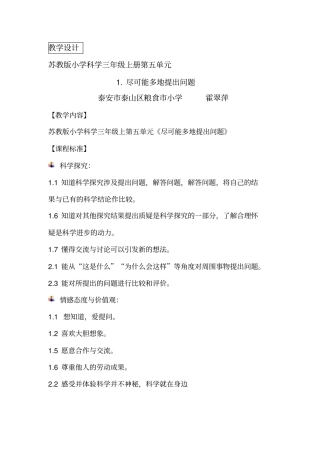 尽可能多地提出问题教学设计讲解