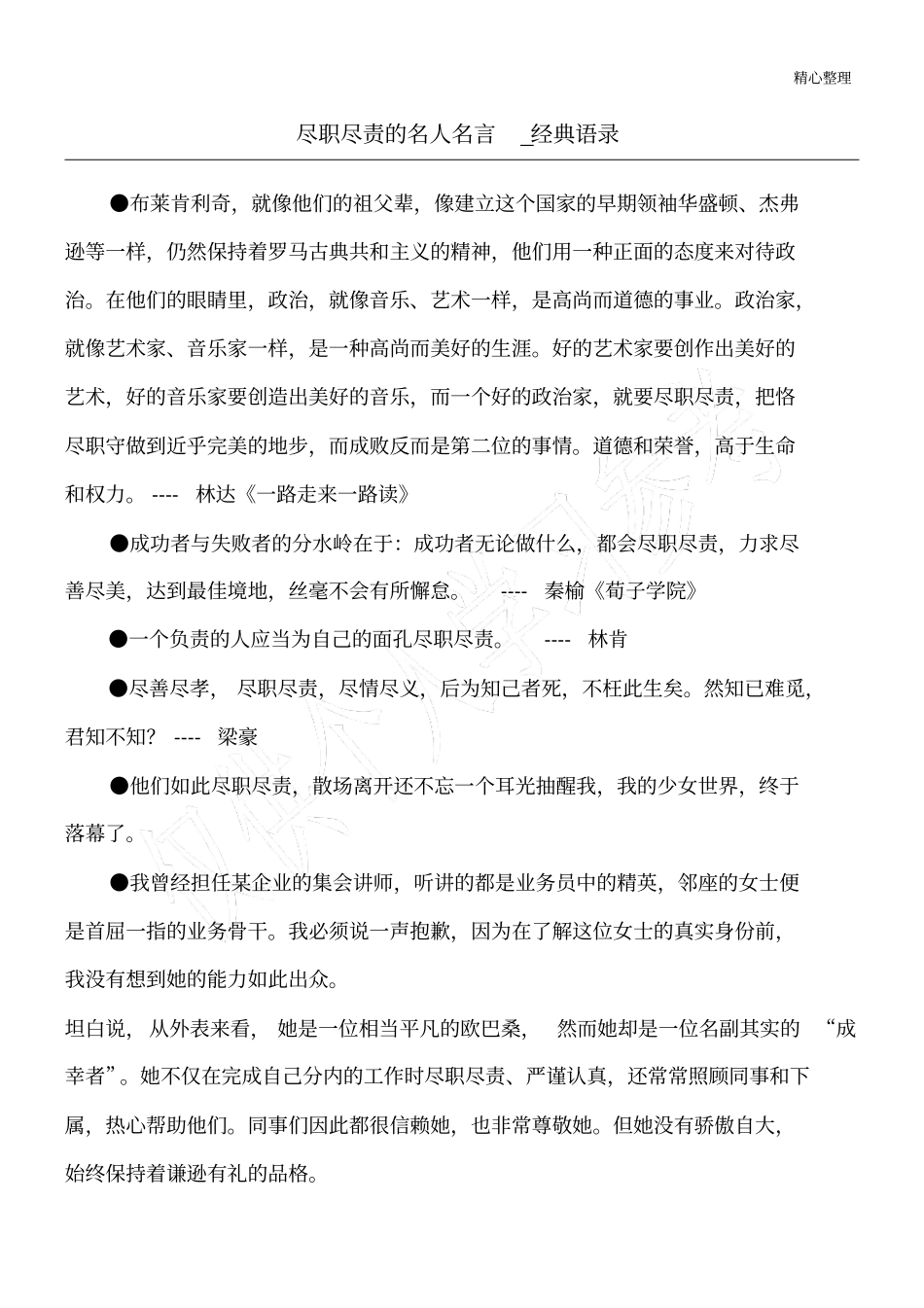 尽职尽责的名人名言_经典语录_第1页