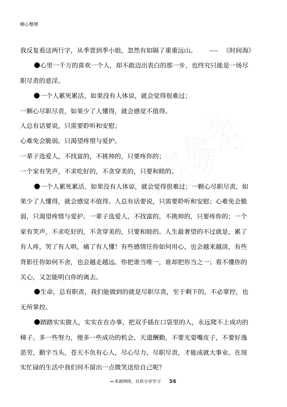 尽职尽责的名人名言_经典语录_第3页