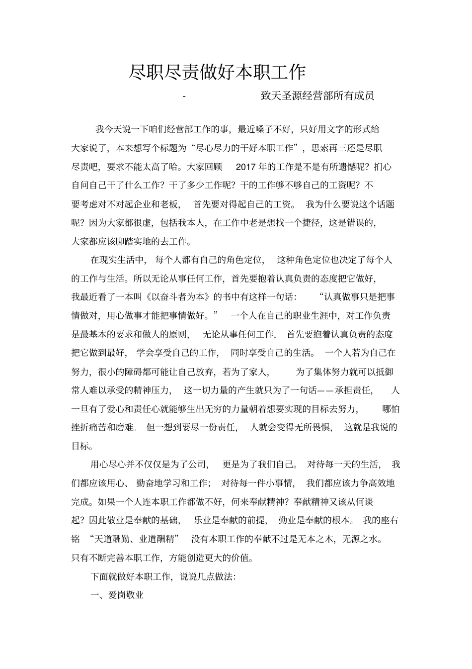 尽职尽责做好本职工作_第1页