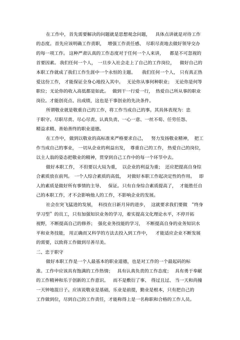 尽职尽责做好本职工作_第2页