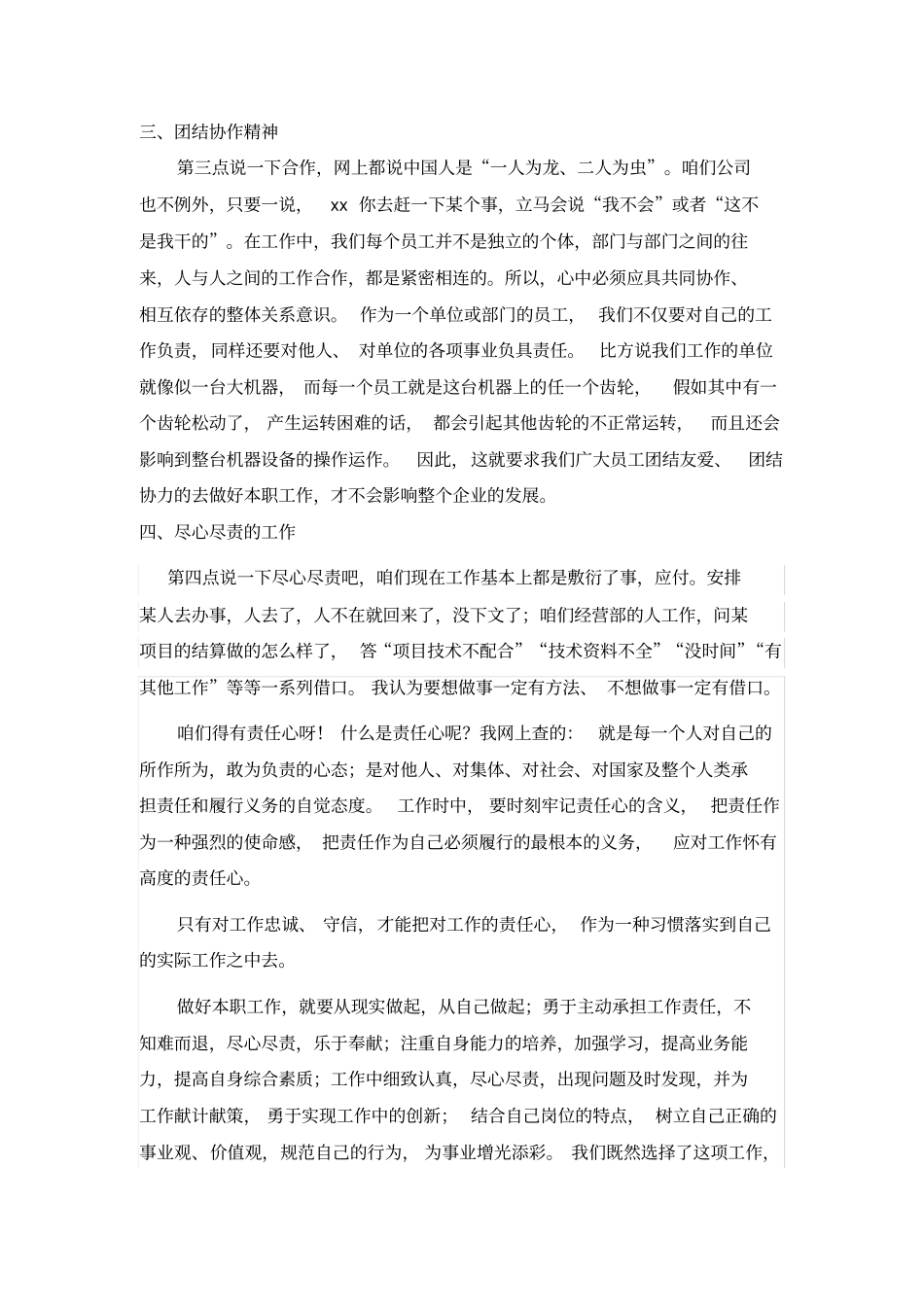 尽职尽责做好本职工作_第3页