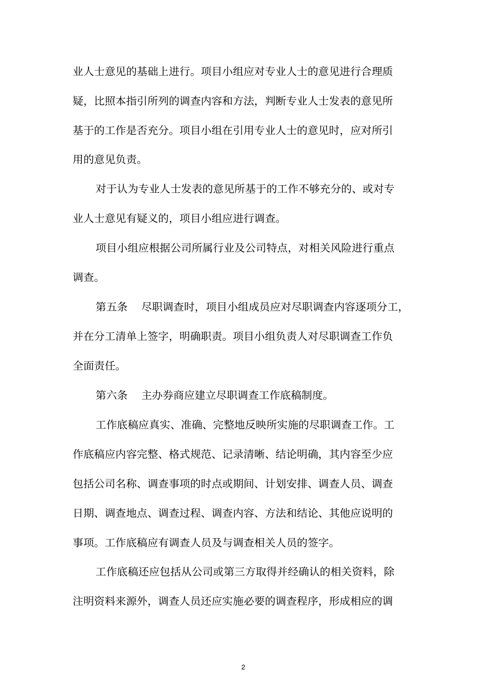 尽职调查内容及方法简表_第2页