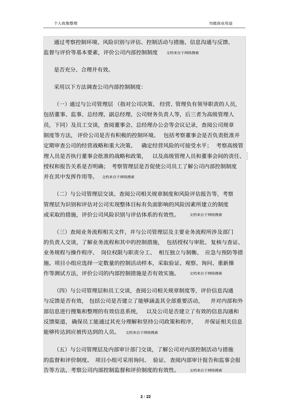 尽职调查工作制度23_第2页